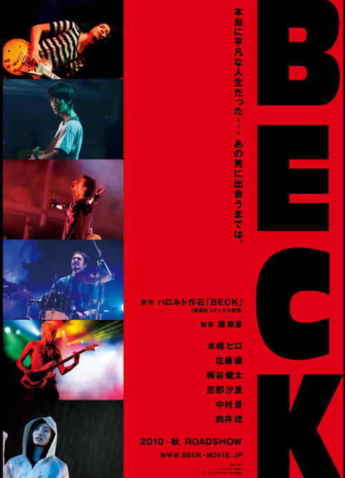 http://www.beck-movie.jp/